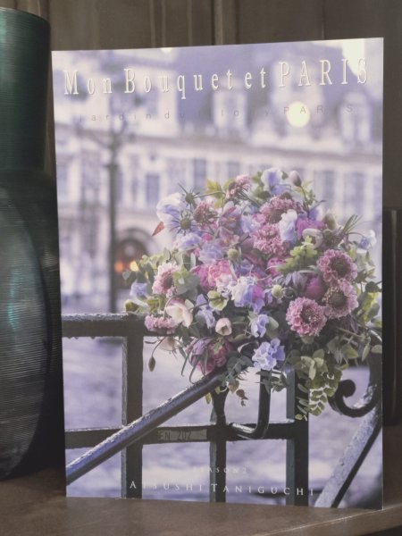 画像1: 写真集「Mon bouquet et PARIS２」【オンラインサロンメンバー限定販売】 (1)